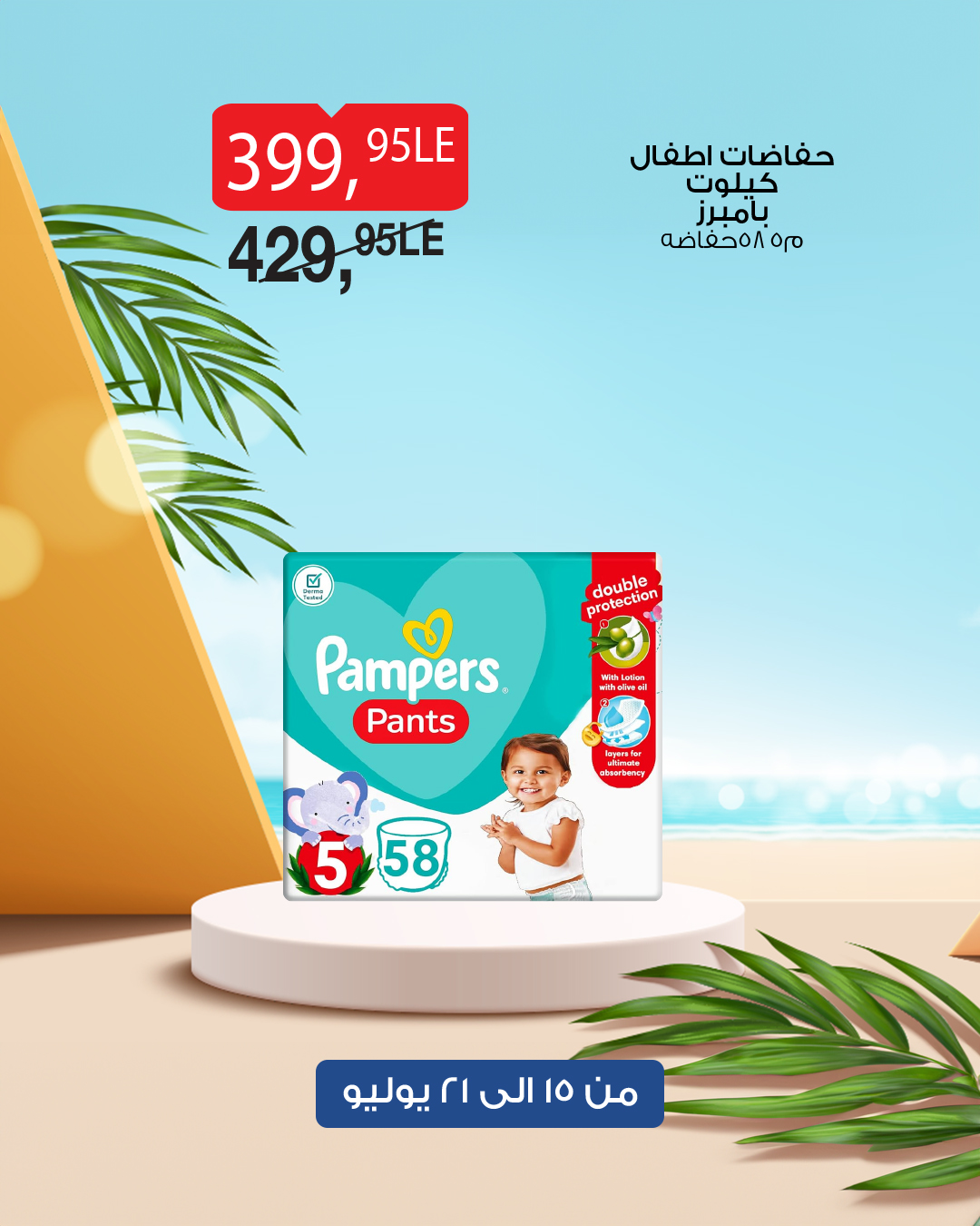 bim offers from 14jul to 1jun 2025 عروض بيم من 14 يوليو حتى 1 يونيو 2025 صفحة رقم 50